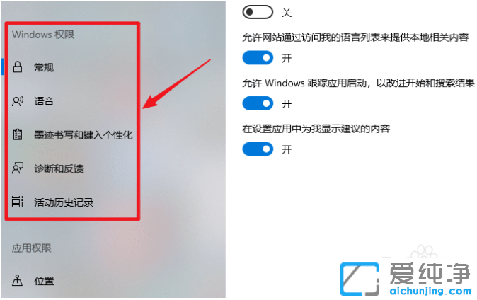 Win10纯净版电脑隐私不再泄露的保护设置