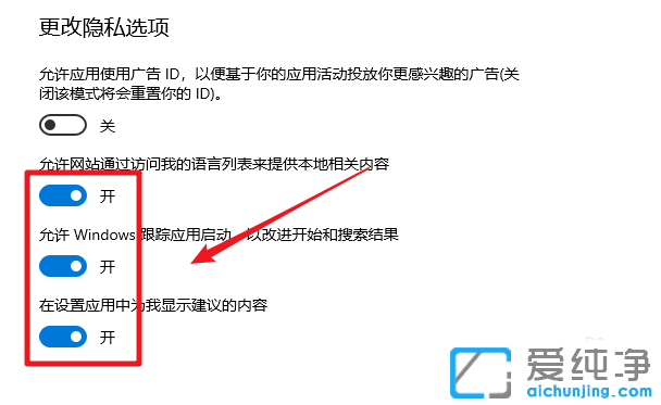 Win10纯净版电脑隐私不再泄露的保护设置