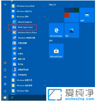 win10纯净版系统自带数学输入面板怎么开启
