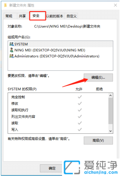 win10纯净版电脑文件权限在哪里设置