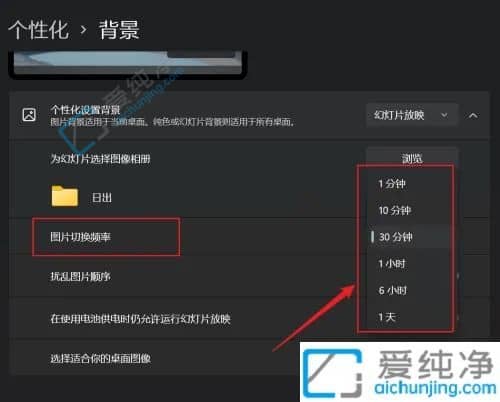 Win11如何设置电脑桌面壁纸自动更换-win11怎么设置壁纸自动更换