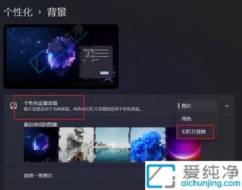 Win11如何设置电脑桌面壁纸自动更换-win11怎么设置壁纸自动更换