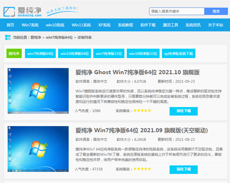 在哪个下载的win7 64位系统比较干净