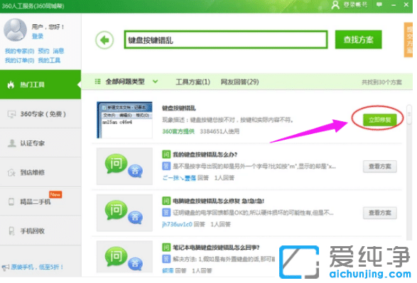快速修复win10纯净版笔记本键盘按键与显示不符