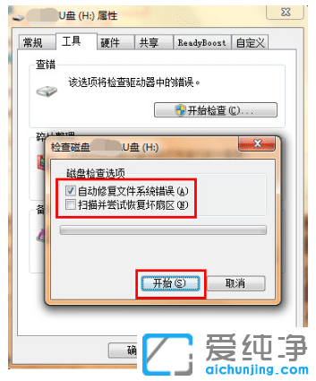 win7纯净版出现u盘错误0x80070570文件或目录损坏