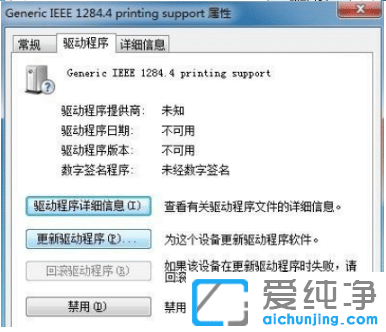 教你解决win7纯净版打印机未指定设备