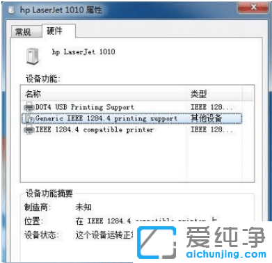 教你解决win7纯净版打印机未指定设备