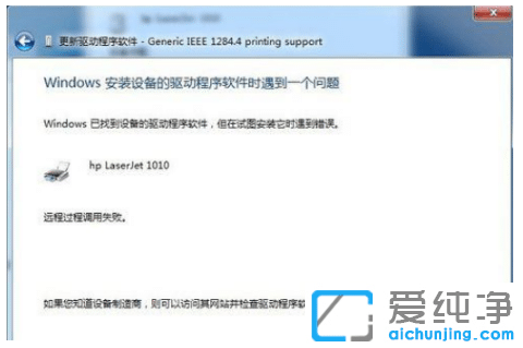 教你解决win7纯净版打印机未指定设备