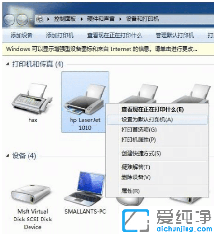 教你解决win7纯净版打印机未指定设备