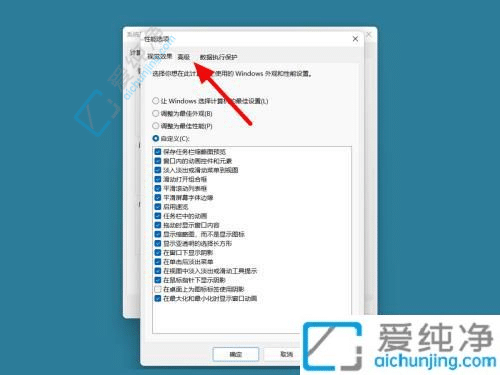如何关闭win11虚拟内存-win11系统关闭虚拟内存教程