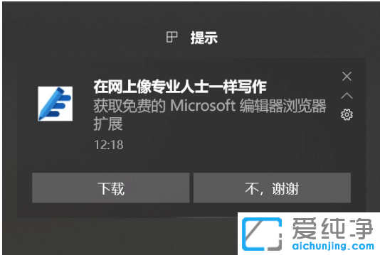 教你win10纯净版右下角提示消息怎么取消