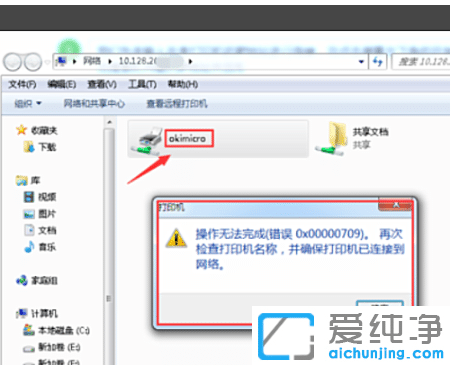 卸载KB5006670可修复打印机0x00000709错误