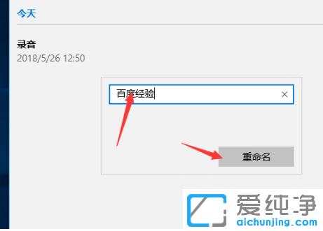 win10纯净版录音文件名怎么更改