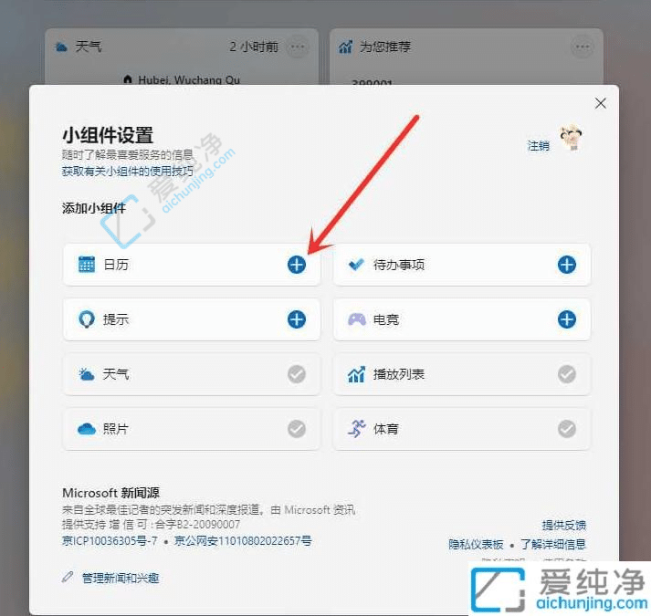win11如何将日历添加在桌面上-win11日历怎么显示到桌面