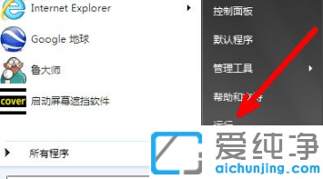 windows7本地组策略编辑器怎样打开