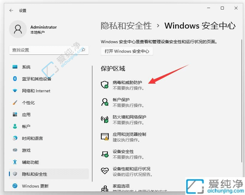 win11系统怎么添加信任文件夹-win11添加信任文件夹