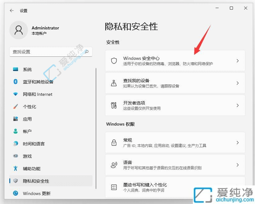 win11系统怎么添加信任文件夹-win11添加信任文件夹