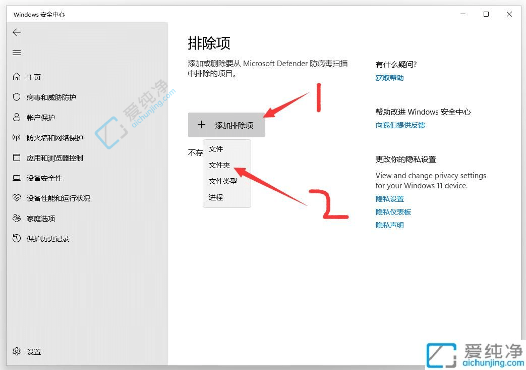 win11系统怎么添加信任文件夹-win11添加信任文件夹