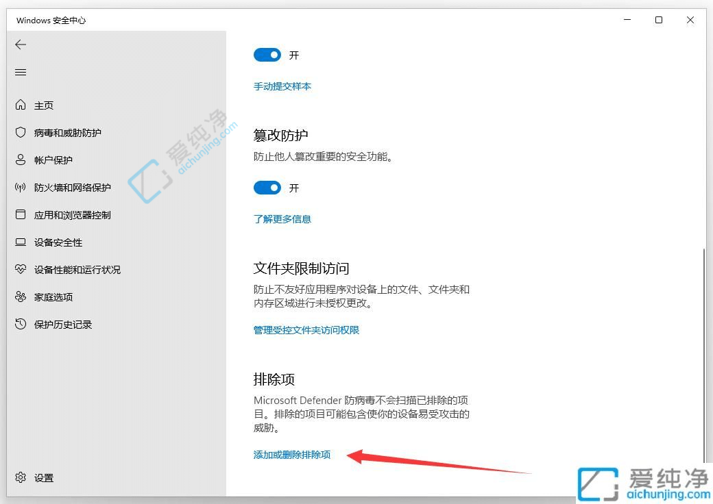 win11系统怎么添加信任文件夹-win11添加信任文件夹