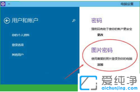 win10纯净版电脑图形密码怎么创建