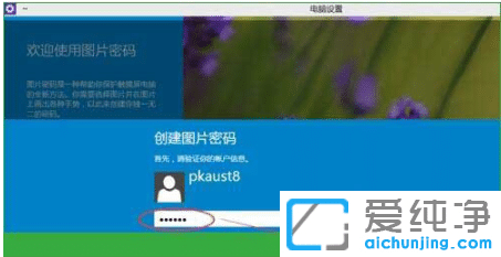 win10纯净版电脑图形密码怎么创建