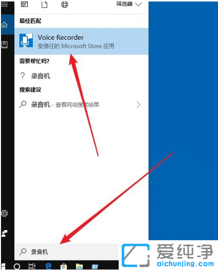 Win10纯净版内置录音机怎么打开使用