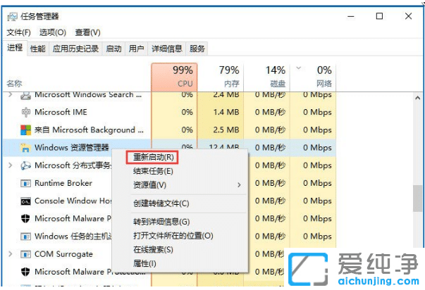 两种方法修复win10纯净版任务栏图标转圈卡住