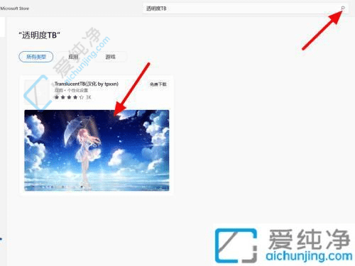 w11怎么透明化底部的任务栏-win11任务栏透明设置方法