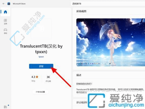 w11怎么透明化底部的任务栏-win11任务栏透明设置方法