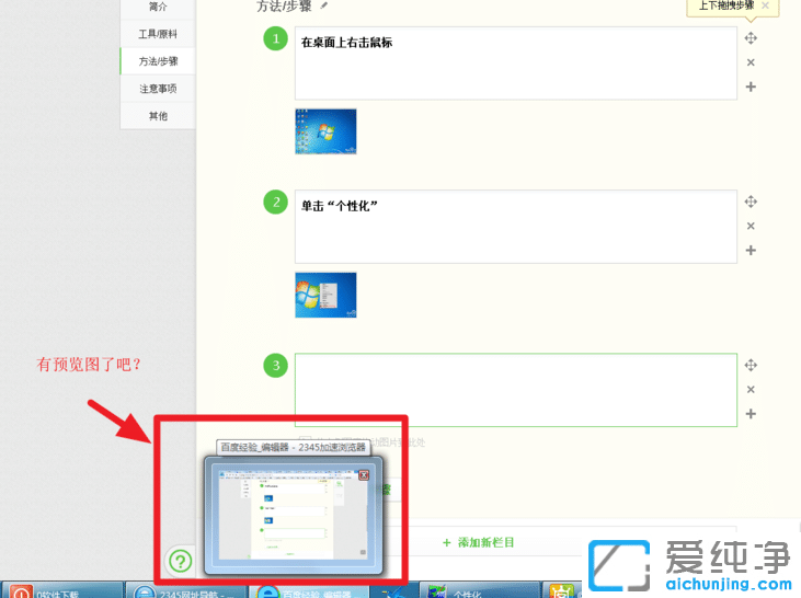 Win7怎么打开电脑任务视图