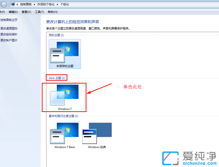 Win7怎么打开电脑任务视图