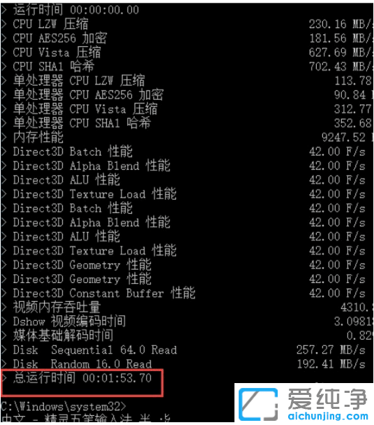 win10纯净版使用命令提示符进行系统评分