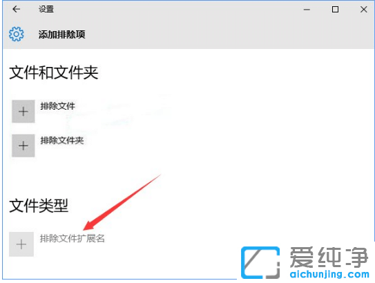 win10纯净版Windows Defender杀毒软件白名单怎么设置