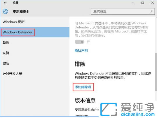 win10纯净版Windows Defender杀毒软件白名单怎么设置