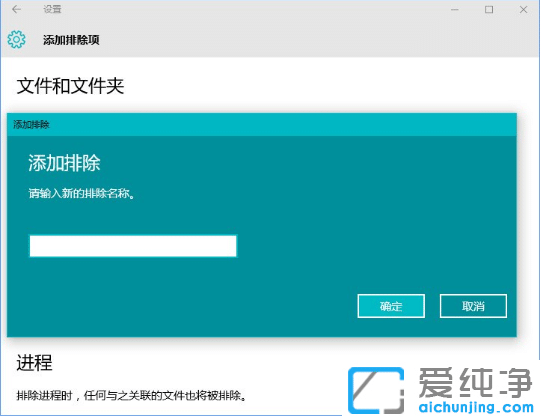 win10纯净版Windows Defender杀毒软件白名单怎么设置