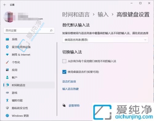 Win11电脑自带的输入法在哪里找-win11自带输入法怎么设置