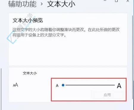 win11怎么更改系统字体大小-win11修改电脑字体大小