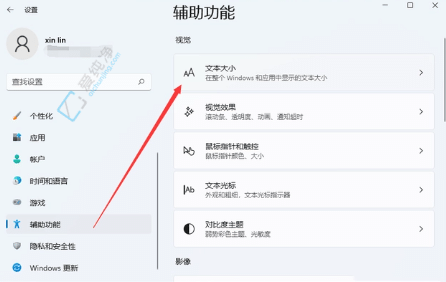 win11怎么更改系统字体大小-win11修改电脑字体大小