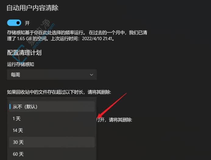 win11如何设置回收站自动清空-Windows11怎么自动清理回收站