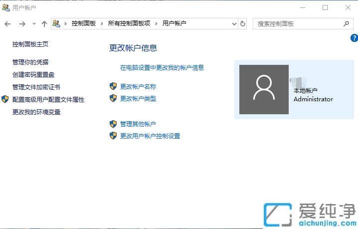 戴尔电脑win10纯净版标准用户改为管理员步骤