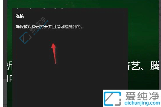 Win11笔记本电脑怎么投屏到电视-win11笔记本连接电视机的设置方法