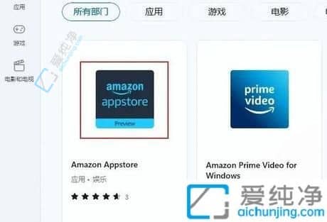 win11怎么下载安装亚马逊商店-win11亚马逊应用商店在哪