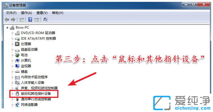 win7纯净版系统鼠标驱动下载安装步骤