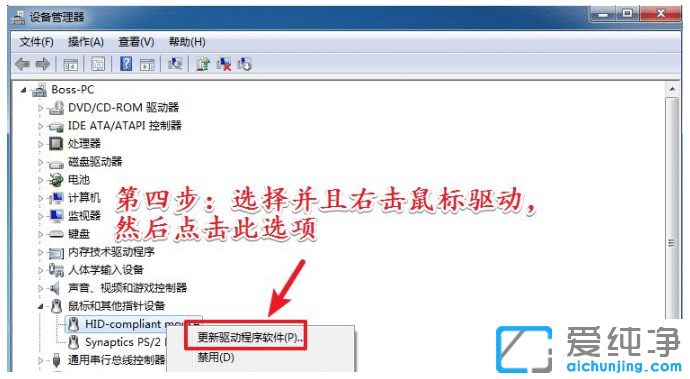 win7纯净版系统鼠标驱动下载安装步骤