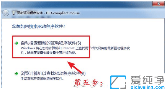 win7纯净版系统鼠标驱动下载安装步骤