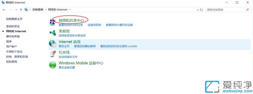 win10纯净版电脑共享设置图文教程