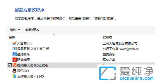 win10纯净版彻底卸载输入法删除残留项