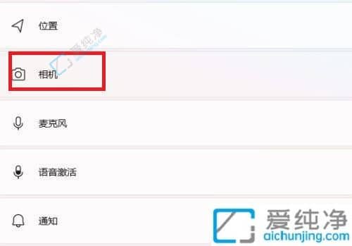 Win11笔记本电脑的摄像头怎么关闭-win11如何关闭笔记本摄像头