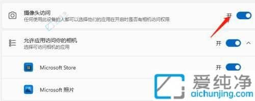 Win11笔记本电脑的摄像头怎么关闭-win11如何关闭笔记本摄像头