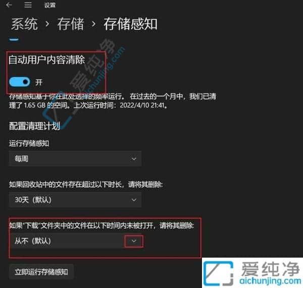 Win11如何设置回收站定期清理-怎么设置回收站保存时间